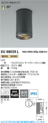 コイズミ（KOIZUMI）ポーチライト XU48059L