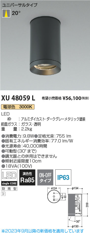 コイズミ（KOIZUMI）ポーチライト XU48059L