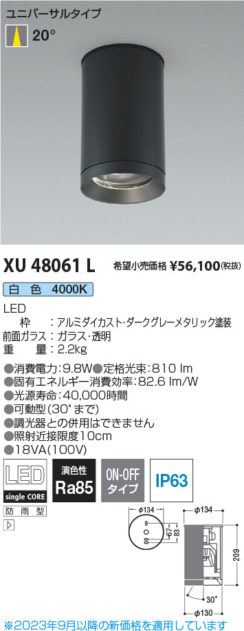 コイズミ（KOIZUMI）ポーチライト XU48061L