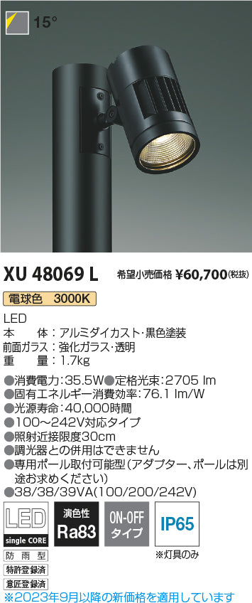 コイズミ（KOIZUMI）屋外灯 XU48069L