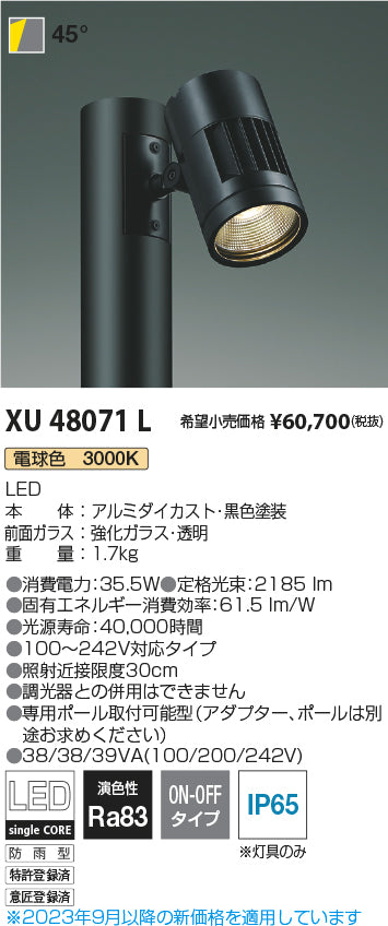コイズミ（KOIZUMI）屋外灯 XU48071L