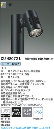 コイズミ（KOIZUMI）屋外灯 XU48072L