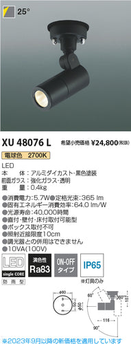 コイズミ（KOIZUMI）屋外灯 XU48076L