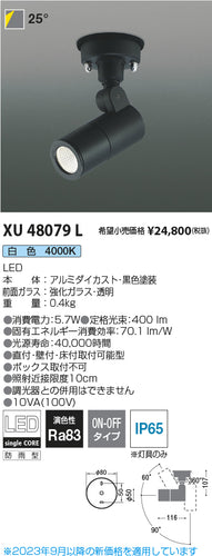 コイズミ（KOIZUMI）屋外灯 XU48079L