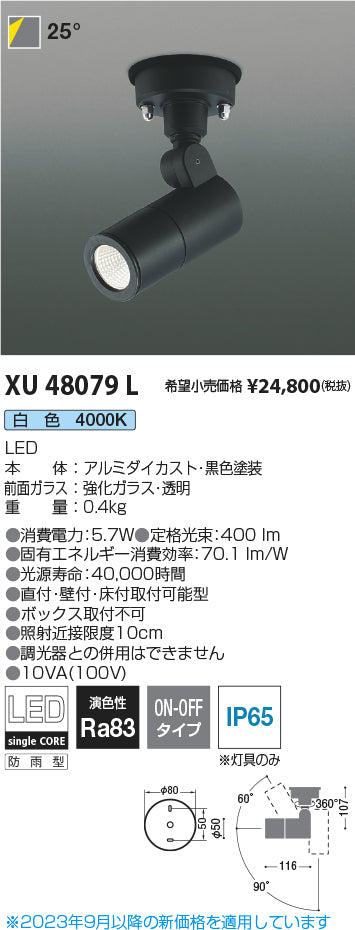 コイズミ（KOIZUMI）屋外灯 XU48079L