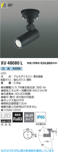 コイズミ（KOIZUMI）屋外灯 XU48080L