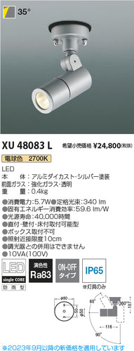 コイズミ（KOIZUMI）屋外灯 XU48083L