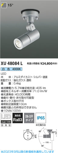 コイズミ（KOIZUMI）屋外灯 XU48084L