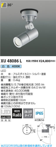 コイズミ（KOIZUMI）屋外灯 XU48086L