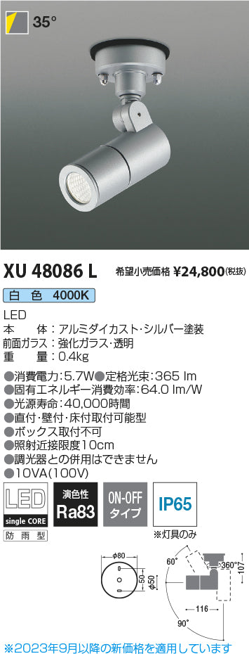 コイズミ（KOIZUMI）屋外灯 XU48086L