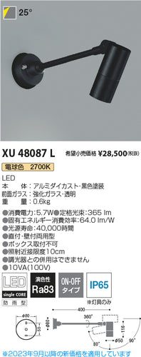 コイズミ（KOIZUMI）屋外灯 XU48087L