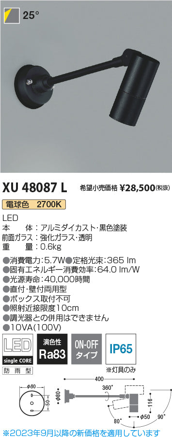 コイズミ（KOIZUMI）屋外灯 XU48087L