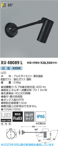 コイズミ（KOIZUMI）屋外灯 XU48089L