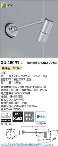コイズミ（KOIZUMI）屋外灯 XU48091L