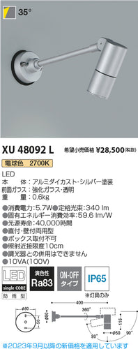 コイズミ（KOIZUMI）屋外灯 XU48092L