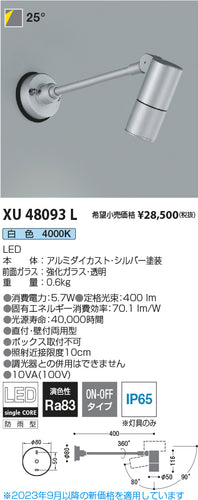 コイズミ（KOIZUMI）屋外灯 XU48093L