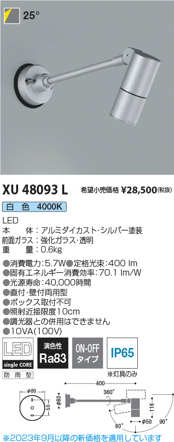 コイズミ（KOIZUMI）屋外灯 XU48093L