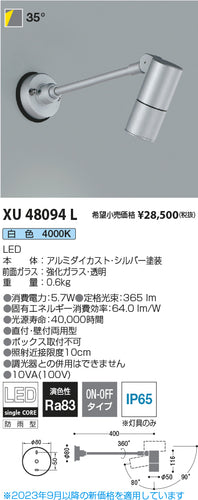 コイズミ（KOIZUMI）屋外灯 XU48094L