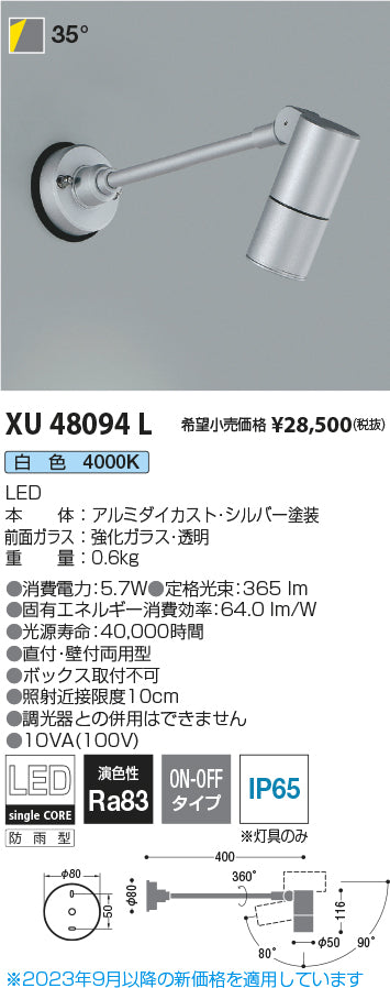コイズミ（KOIZUMI）屋外灯 XU48094L