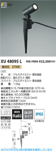 コイズミ（KOIZUMI）屋外灯 XU48095L