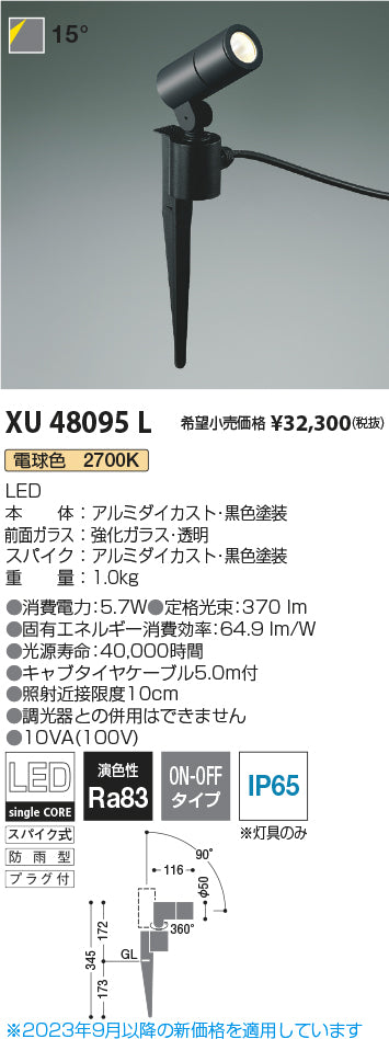 コイズミ（KOIZUMI）屋外灯 XU48095L