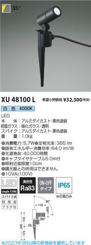 コイズミ（KOIZUMI）屋外灯 XU48100L