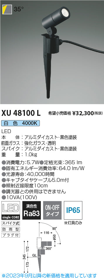 コイズミ（KOIZUMI）屋外灯 XU48100L