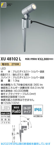 コイズミ（KOIZUMI）屋外灯 XU48102L