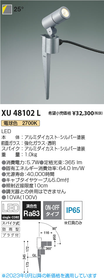コイズミ（KOIZUMI）屋外灯 XU48102L