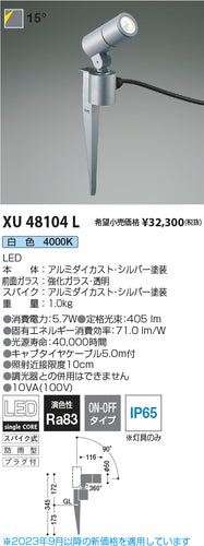コイズミ（KOIZUMI）屋外灯 XU48104L