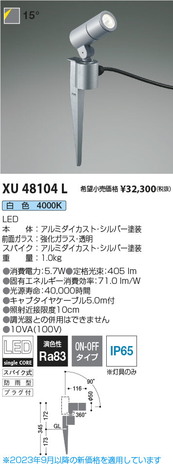 コイズミ（KOIZUMI）屋外灯 XU48104L