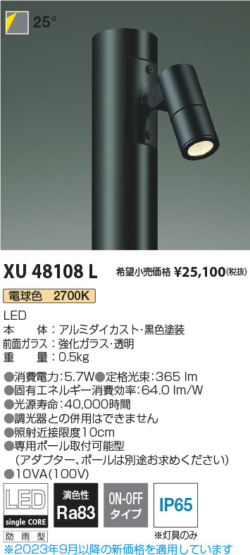 コイズミ（KOIZUMI）屋外灯 XU48108L