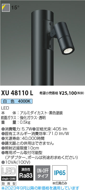 コイズミ（KOIZUMI）屋外灯 XU48110L