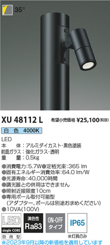 コイズミ（KOIZUMI）屋外灯 XU48112L