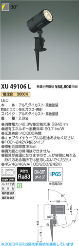 コイズミ（KOIZUMI）屋外灯 XU49106L