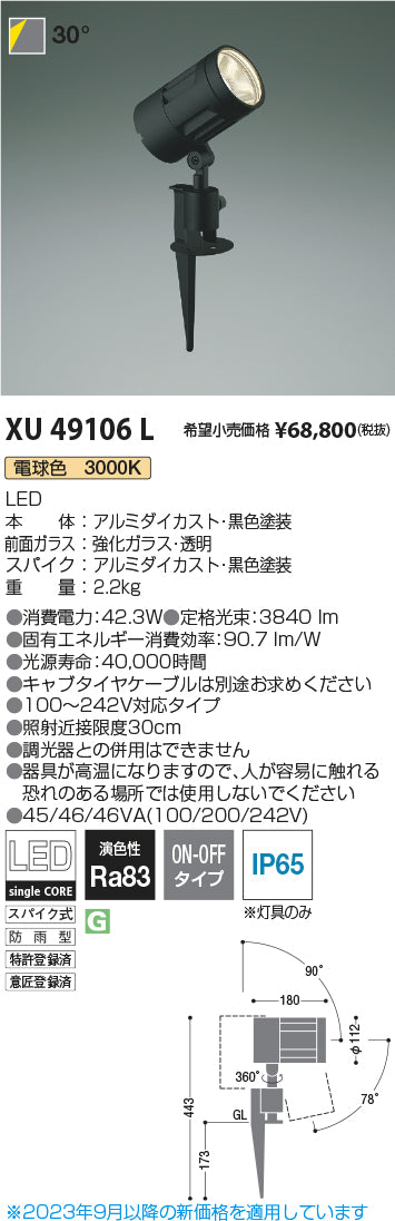 コイズミ（KOIZUMI）屋外灯 XU49106L