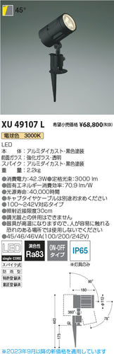 コイズミ（KOIZUMI）屋外灯 XU49107L