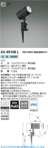 コイズミ（KOIZUMI）屋外灯 XU49108L