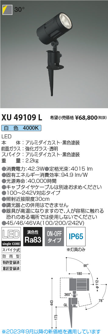 コイズミ（KOIZUMI）屋外灯 XU49109L