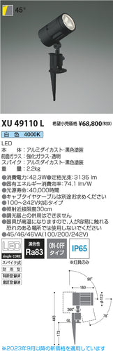 コイズミ（KOIZUMI）屋外灯 XU49110L