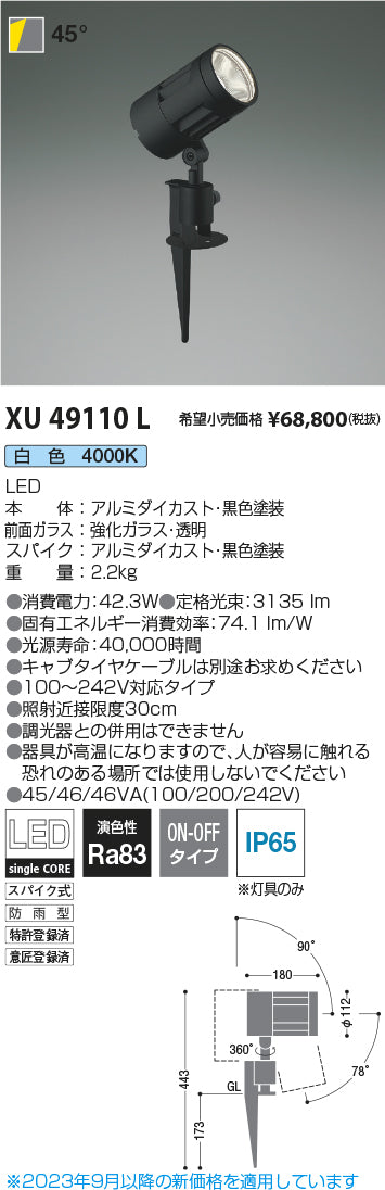 コイズミ（KOIZUMI）屋外灯 XU49110L