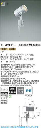 コイズミ（KOIZUMI）屋外灯 XU49111L