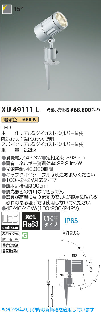 コイズミ（KOIZUMI）屋外灯 XU49111L