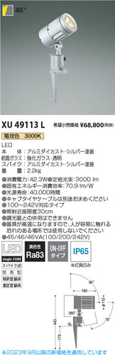 コイズミ（KOIZUMI）屋外灯 XU49113L