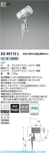 コイズミ（KOIZUMI）屋外灯 XU49115L