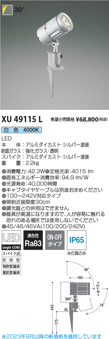 コイズミ（KOIZUMI）屋外灯 XU49115L