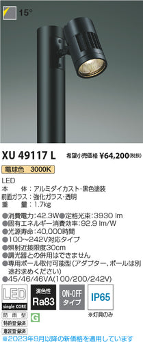 コイズミ（KOIZUMI）屋外灯 XU49117L