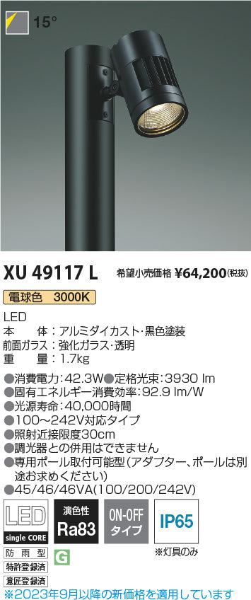 コイズミ（KOIZUMI）屋外灯 XU49117L