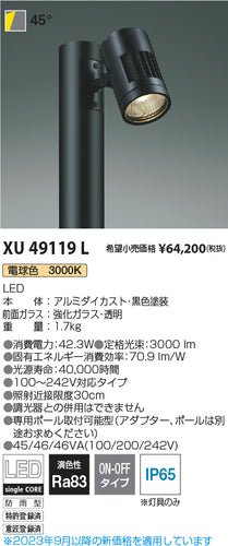 コイズミ（KOIZUMI）屋外灯 XU49119L
