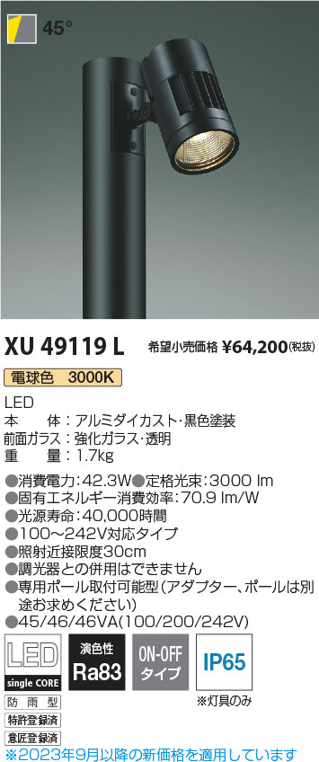 コイズミ（KOIZUMI）屋外灯 XU49119L